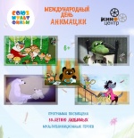 Международный день анимации во Владимирской области