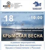 День «Крымской весны» во Владимирской области