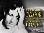 100-летие со дня рождения А.Д. Сахарова
