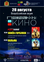 Всероссийская акция «Ночь кино-2021» во Владимирской области