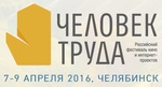 II Российский фестиваль кино и интернет-проектов «Человек труда» 