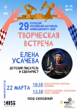 22 марта Собинский район посетит Елена Усачева, детский писатель и сценарист