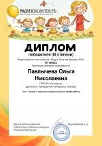 Наше участие в Всероссийском конкурсе «Радуга талантов» увенчалось успехом.