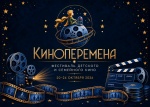 «Киноперемена - 2026»: кино, футбол, бренды. 