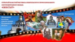 Программа проведения открытого областного фестиваля любительского и профессионального короткометражного фильма «Киностарт»