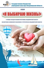 Выездные мероприятия профилактической направленности в учреждениях Владимирской области
