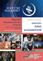 Всероссийская культурно-образовательная акция «Ночь искусств» во Владимирской области