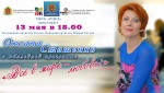 Оксана Сташенко в юбилейной программе «Всё в мире – любовь!»