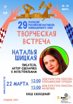22 марта Ковровский район посетит Наталья Шицкая