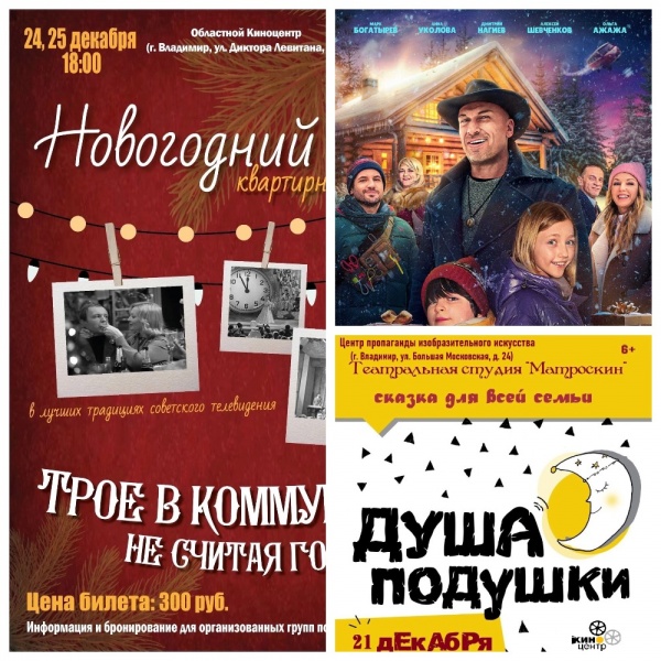НОВОГОДНИЕ МЕРОПРИЯТИЯ В КИНОЦЕНТРЕ