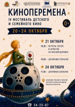 Фестиваль «Киноперемена» представит лучшие фильмы для детского и семейного просмотра