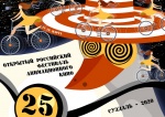 Главный российский фестиваль анимационного кино приглашает к сотрудничеству