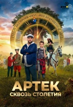 Артек. Сквозь столетия
