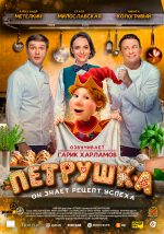 Петрушка