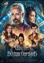 Школа волшебников